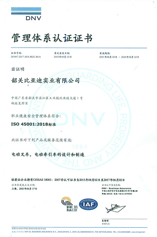 徐汇区ISO45001 2018 认证证书_00